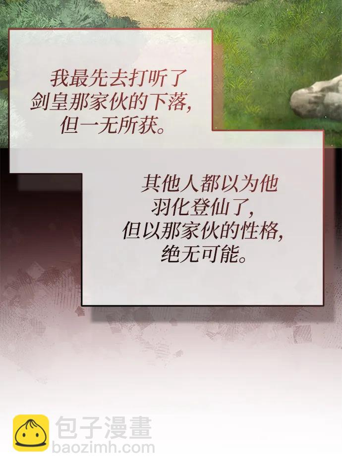 🍲重生者的隐退生活 [第76话] 土包子爆冷门 第29页
