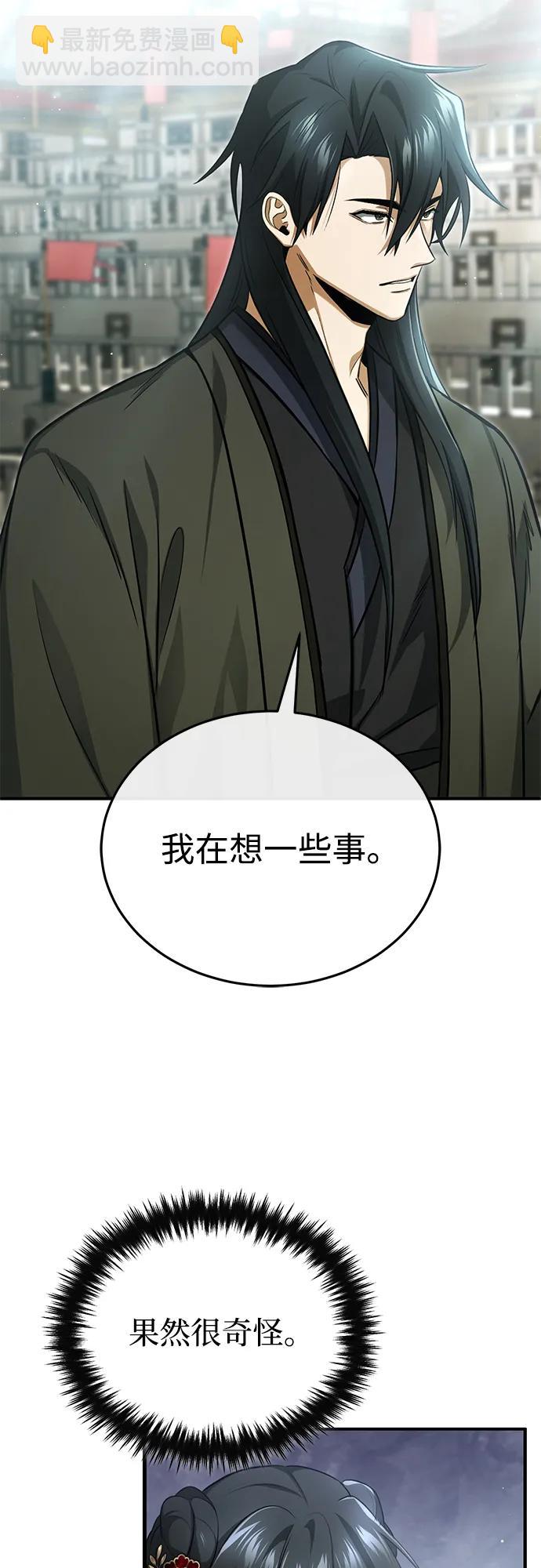 🍲重生者的隐退生活 [第76话] 土包子爆冷门 第3页