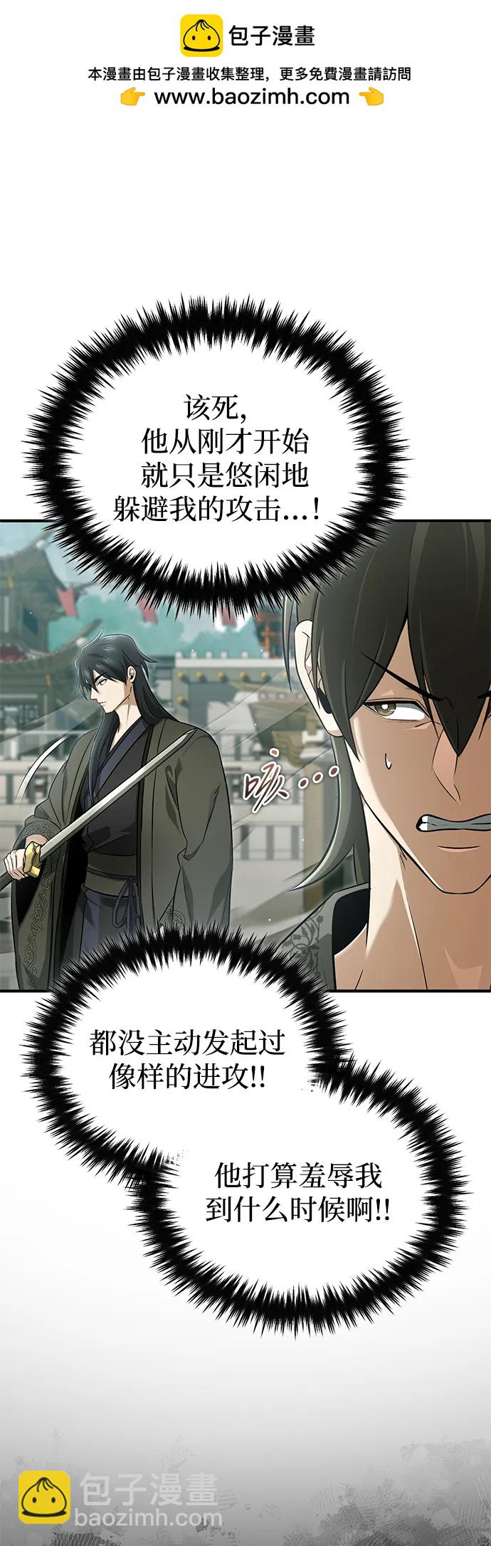 🍲重生者的隐退生活 [第76话] 土包子爆冷门 第31页