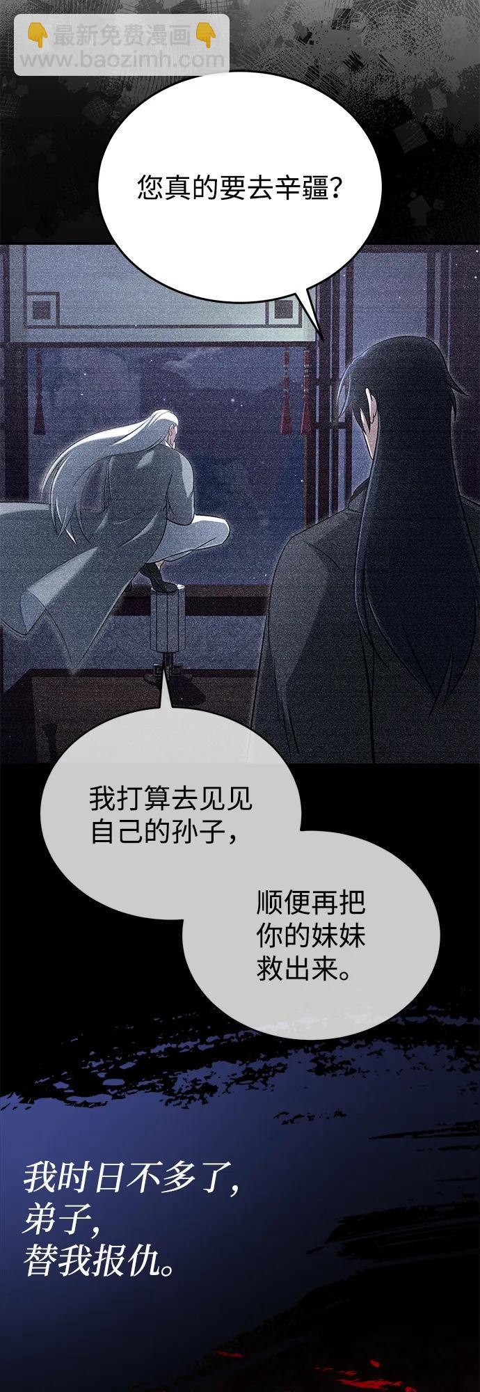 🍲重生者的隐退生活 [第76话] 土包子爆冷门 第32页