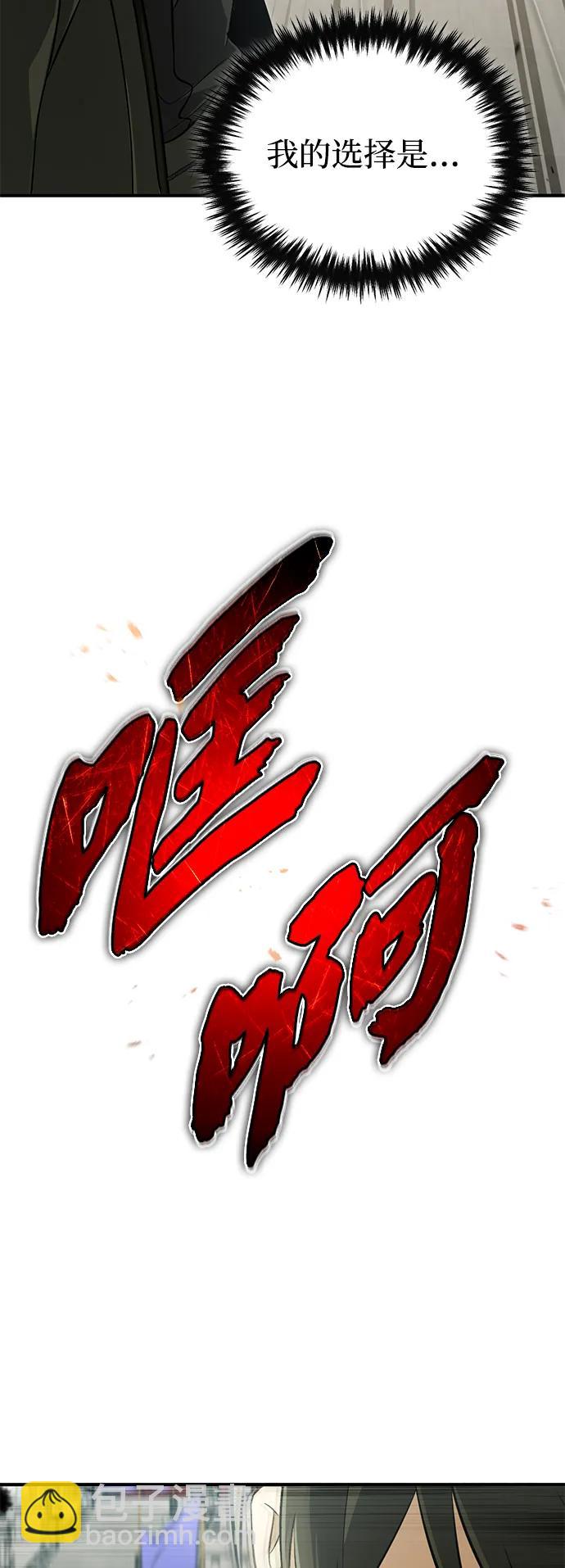 🍲重生者的隐退生活 [第76话] 土包子爆冷门 第35页