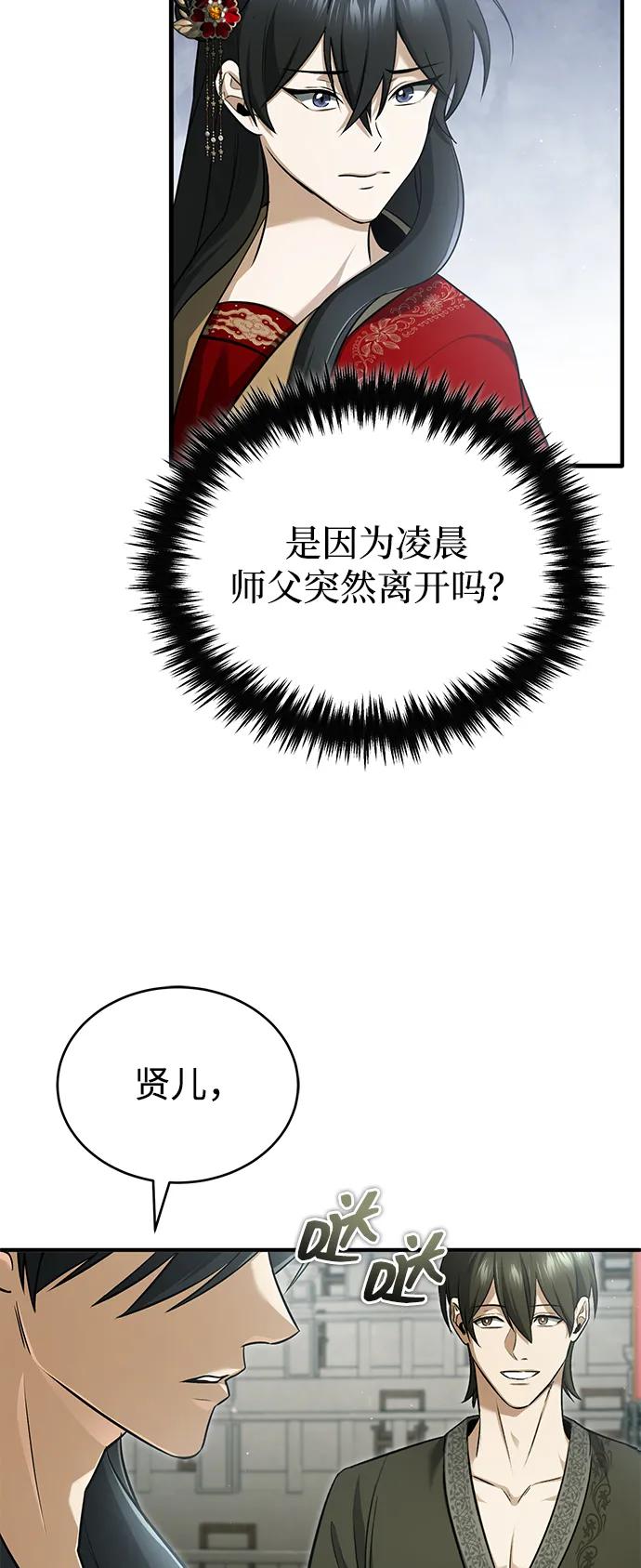 🍲重生者的隐退生活 [第76话] 土包子爆冷门 第4页