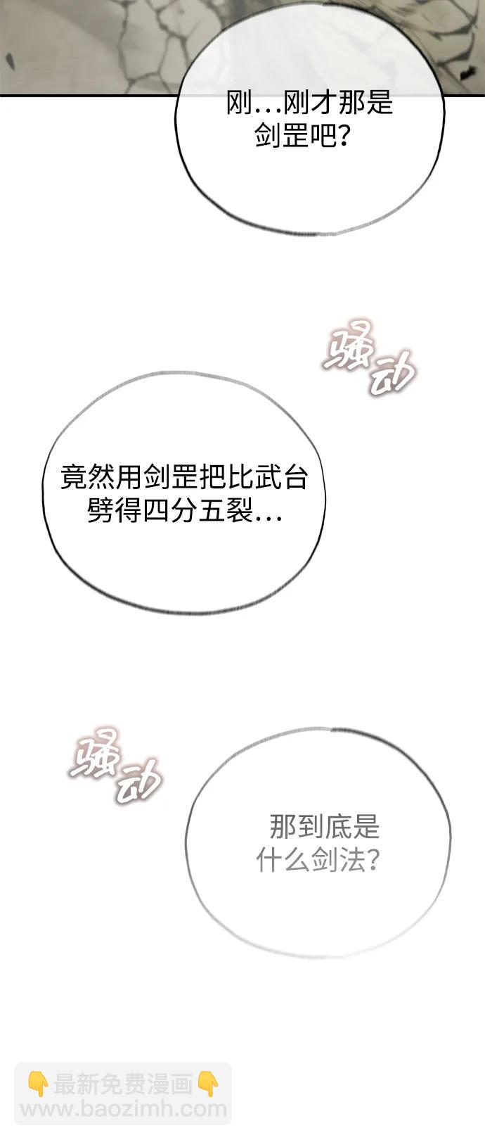 🍲重生者的隐退生活 [第76话] 土包子爆冷门 第43页
