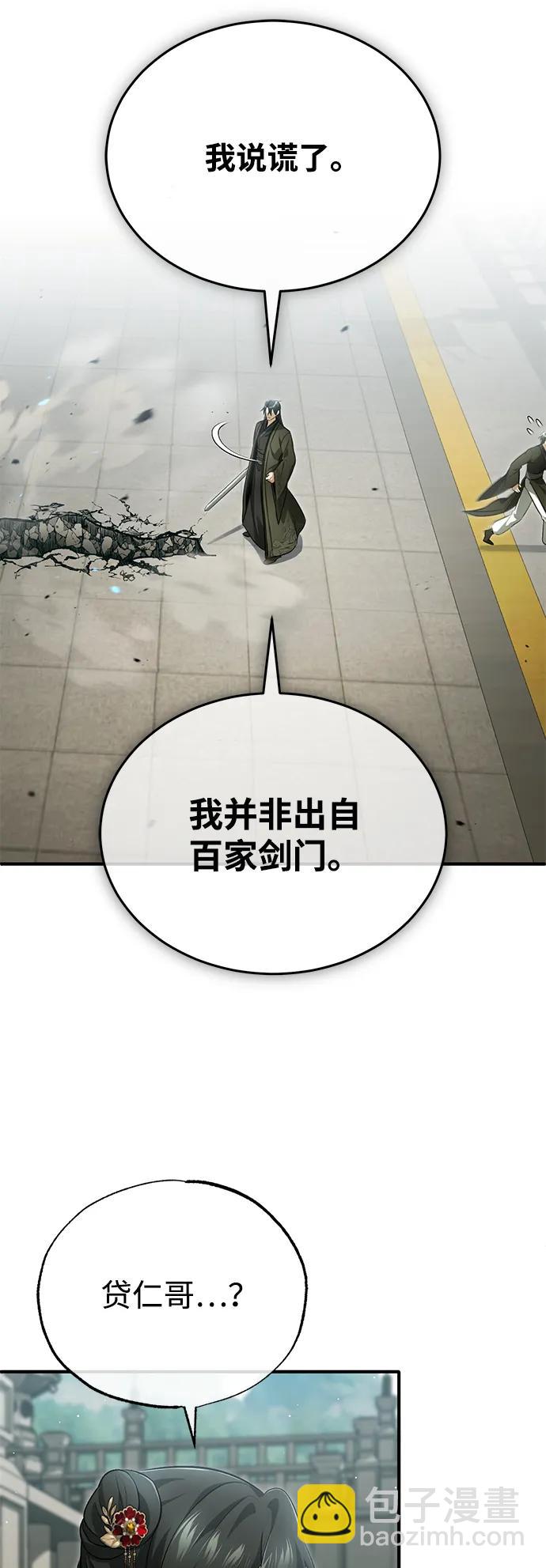 🍲重生者的隐退生活 [第76话] 土包子爆冷门 第44页