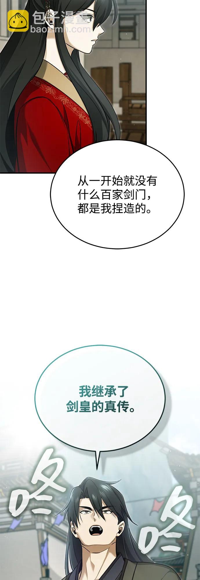 🍲重生者的隐退生活 [第76话] 土包子爆冷门 第45页