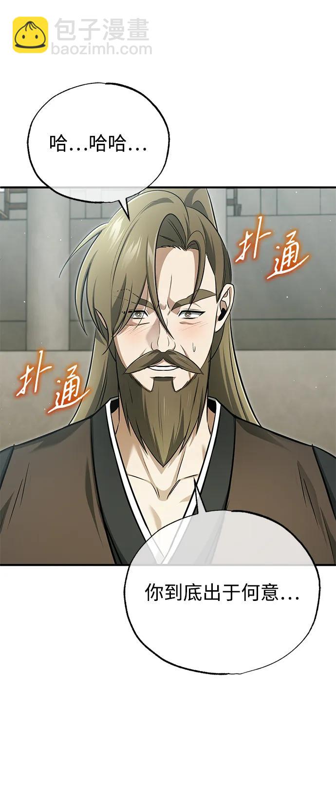 🍲重生者的隐退生活 [第76话] 土包子爆冷门 第48页