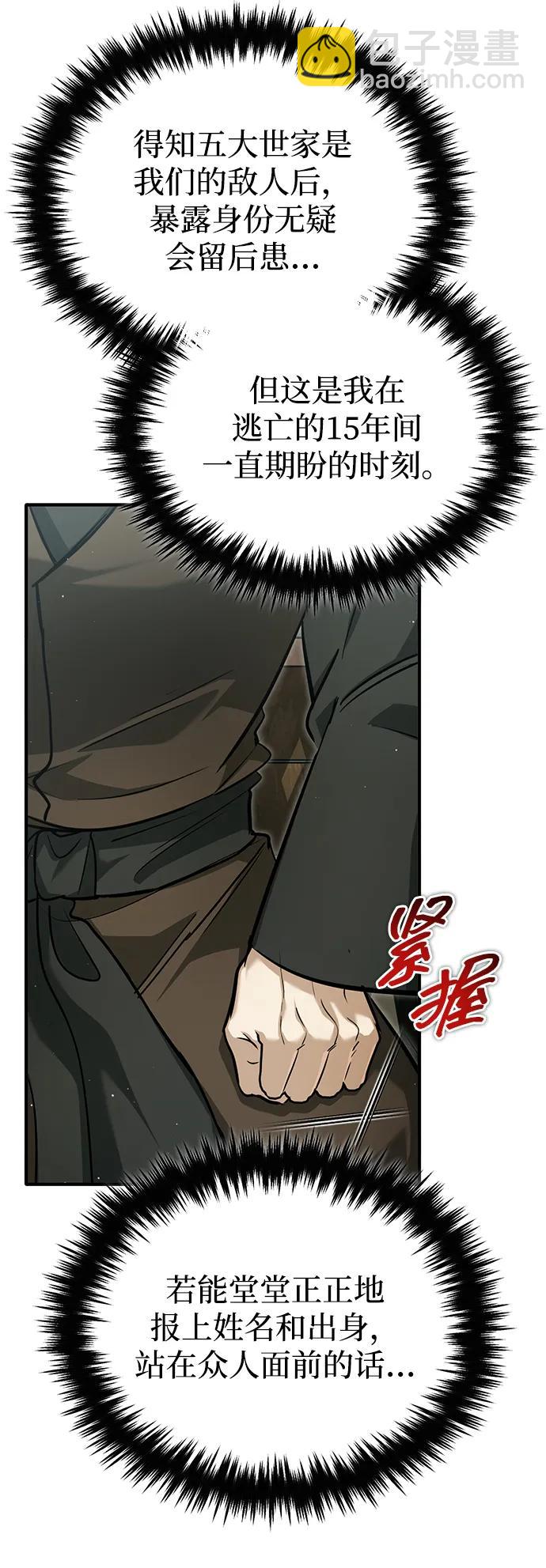 🍲重生者的隐退生活 [第76话] 土包子爆冷门 第49页