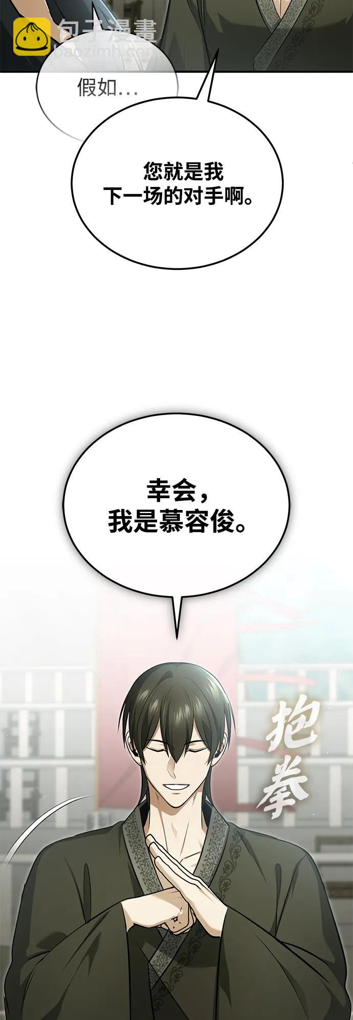 🍲重生者的隐退生活 [第76话] 土包子爆冷门 第5页