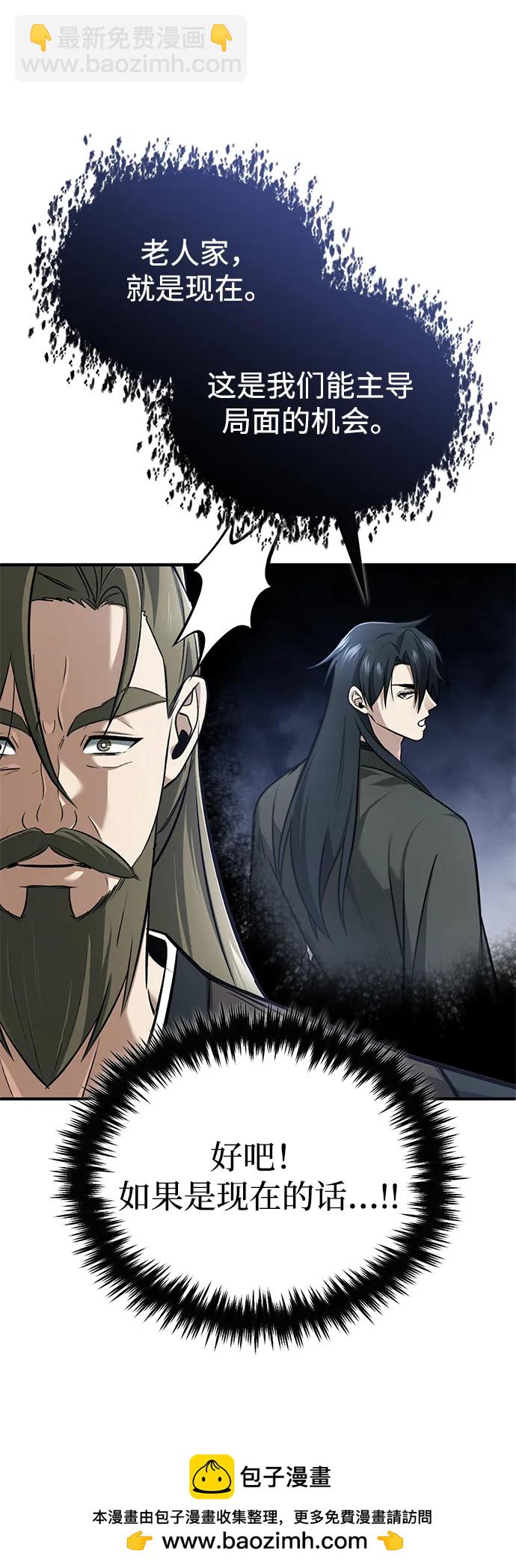 🍲重生者的隐退生活 [第76话] 土包子爆冷门 第50页