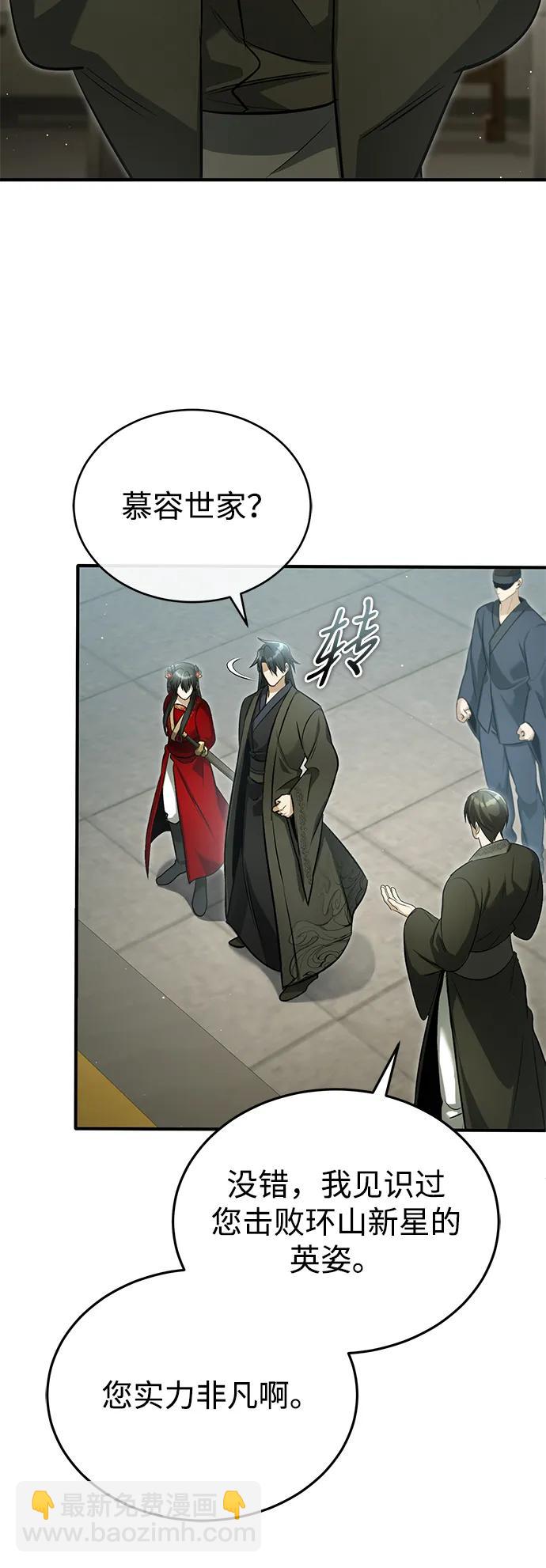 🍲重生者的隐退生活 [第76话] 土包子爆冷门 第6页