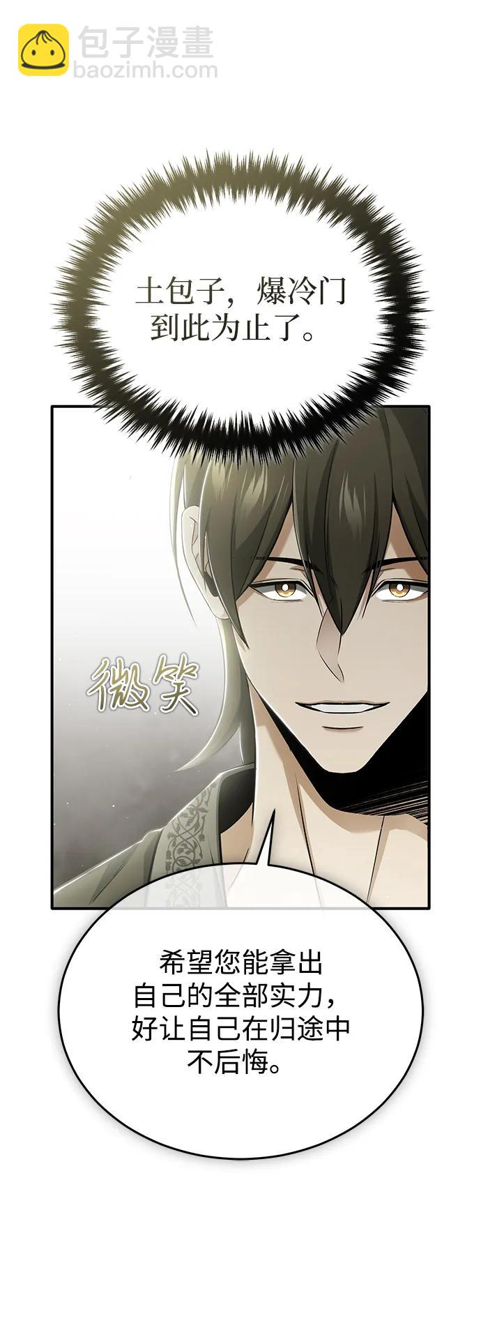 🍲重生者的隐退生活 [第76话] 土包子爆冷门 第7页