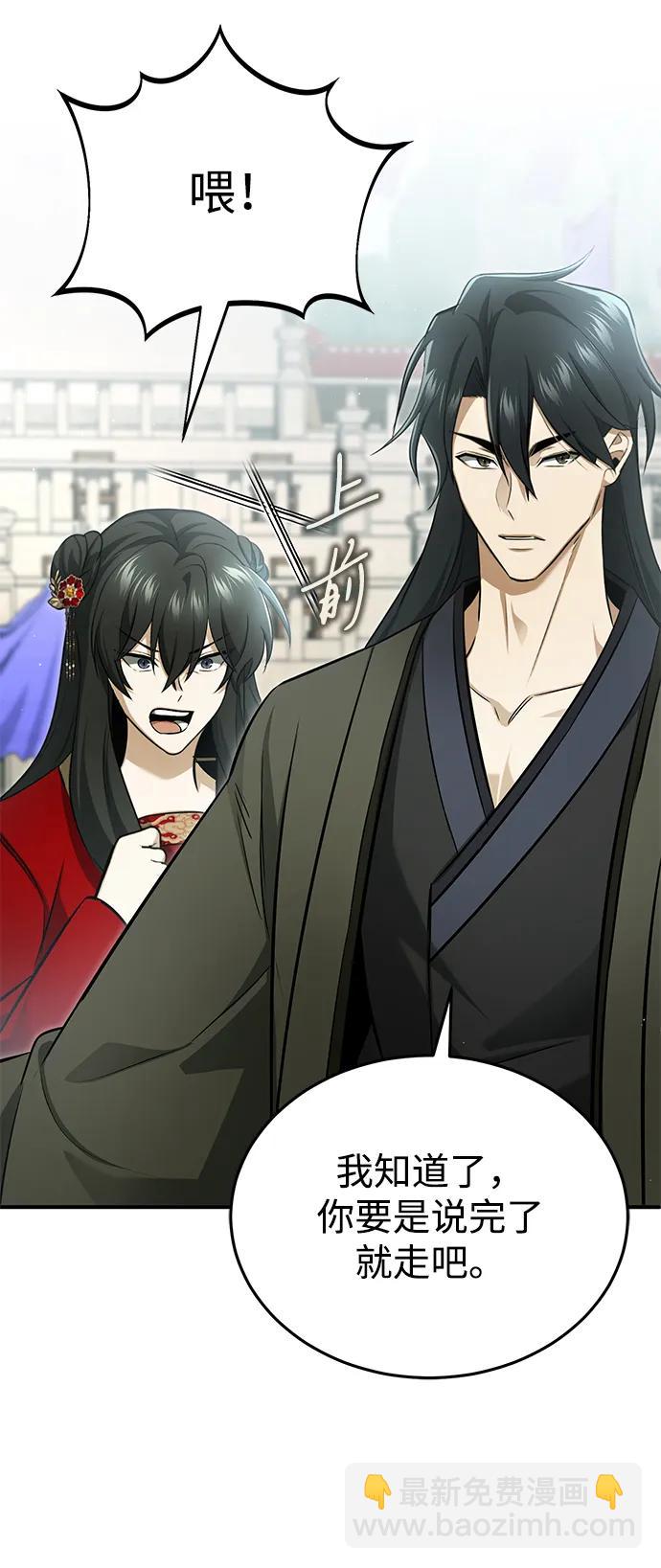 🍲重生者的隐退生活 [第76话] 土包子爆冷门 第8页