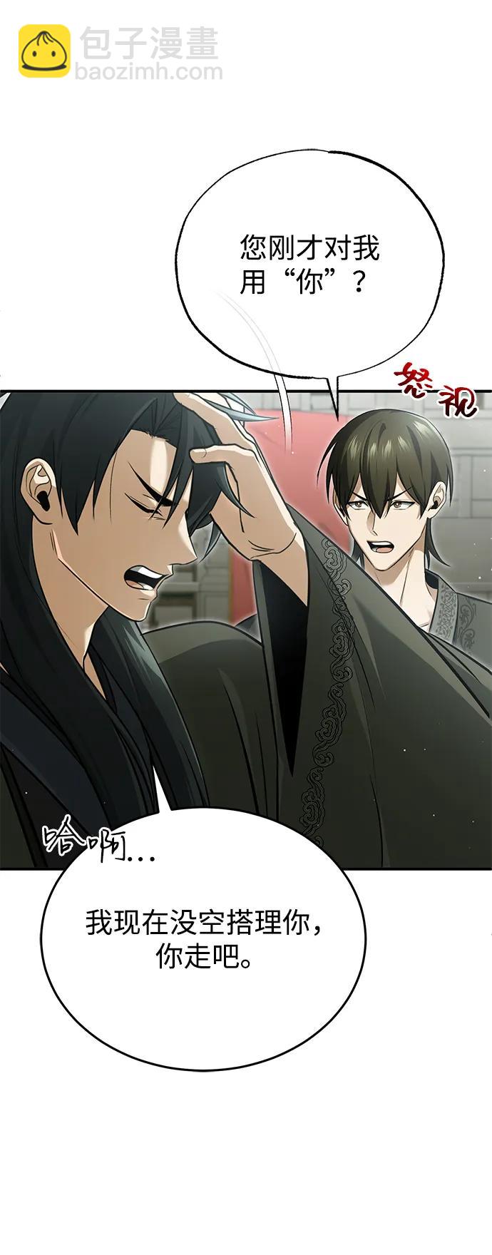 🍲重生者的隐退生活 [第76话] 土包子爆冷门 第9页