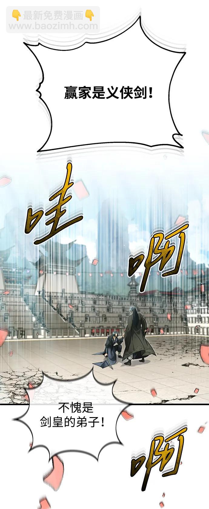 🍲重生者的隐退生活 [第78话] 破天剑帝 第13页