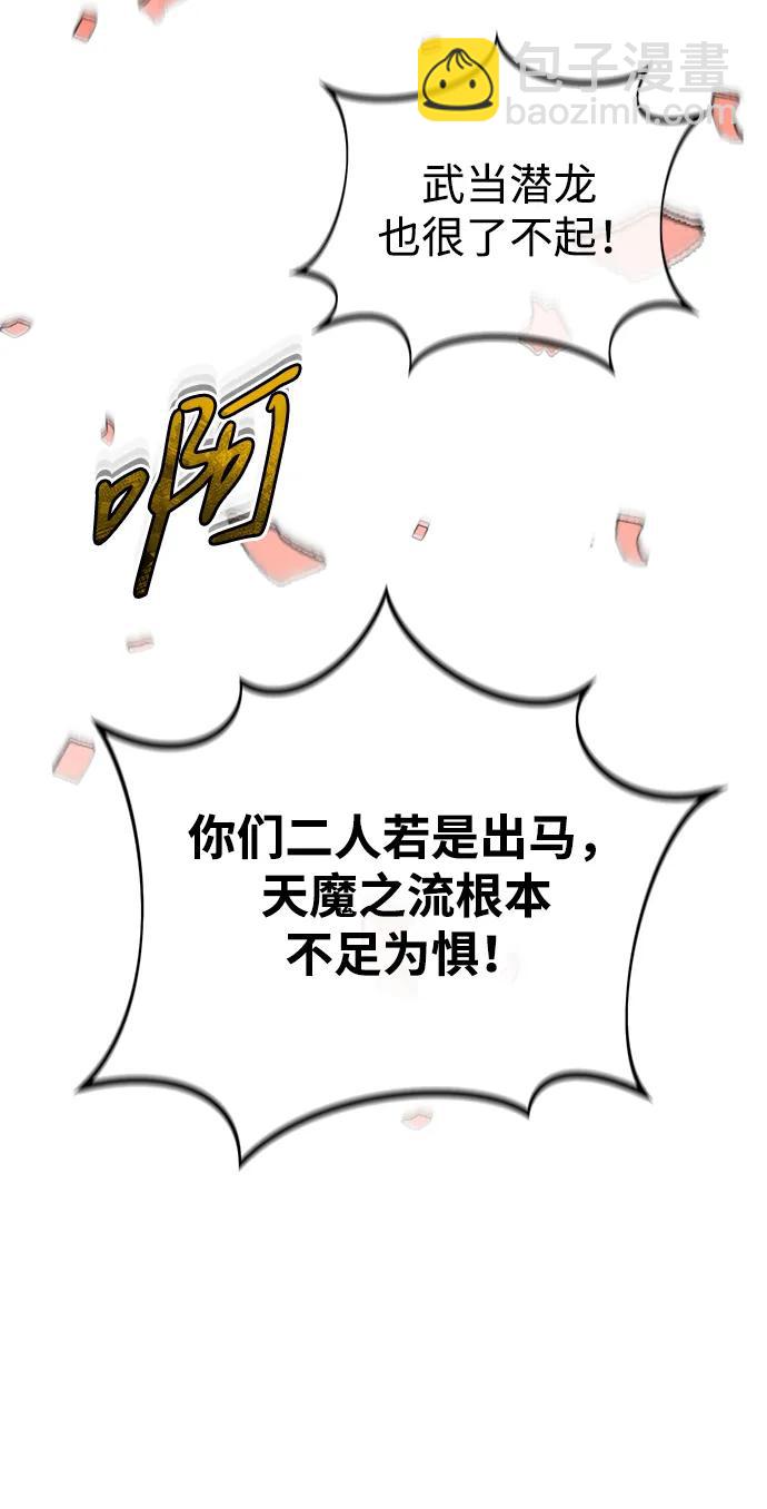 🍲重生者的隐退生活 [第78话] 破天剑帝 第14页