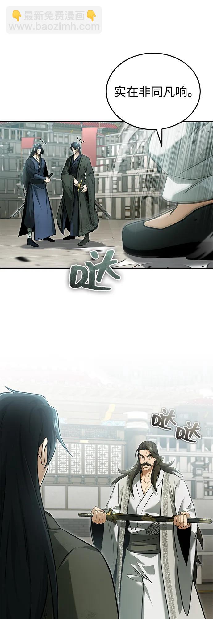 🍲重生者的隐退生活 [第78话] 破天剑帝 第15页