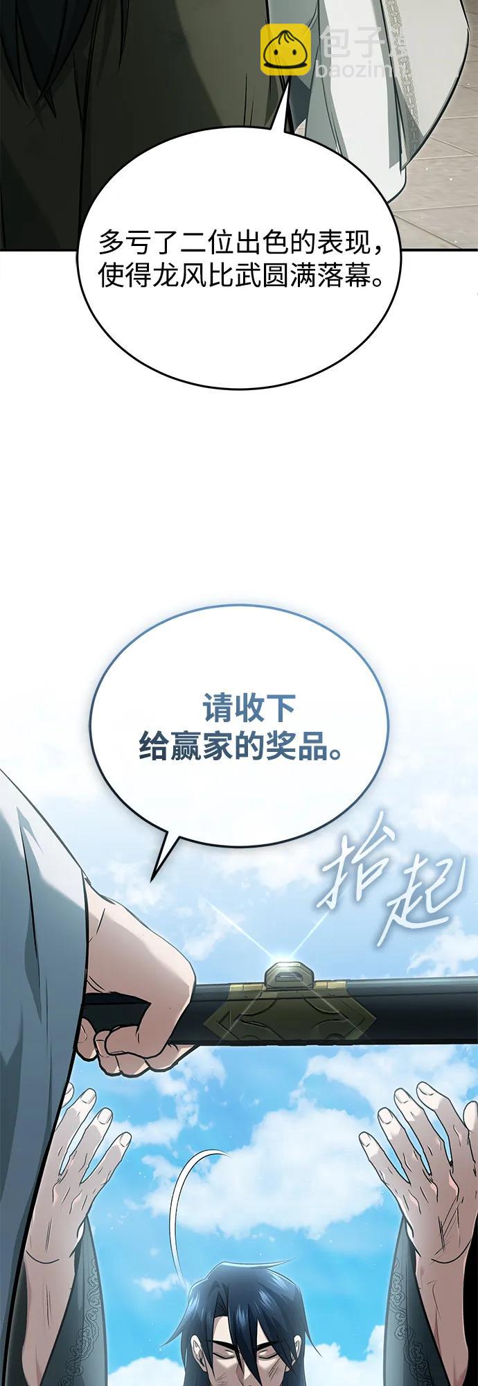 🍲重生者的隐退生活 [第78话] 破天剑帝 第16页