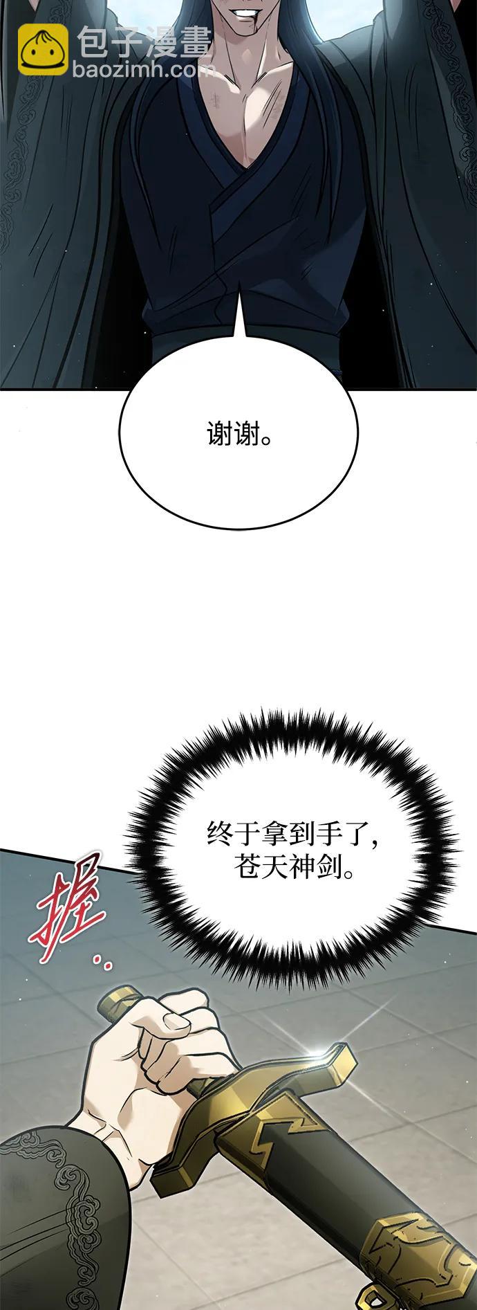🍲重生者的隐退生活 [第78话] 破天剑帝 第17页