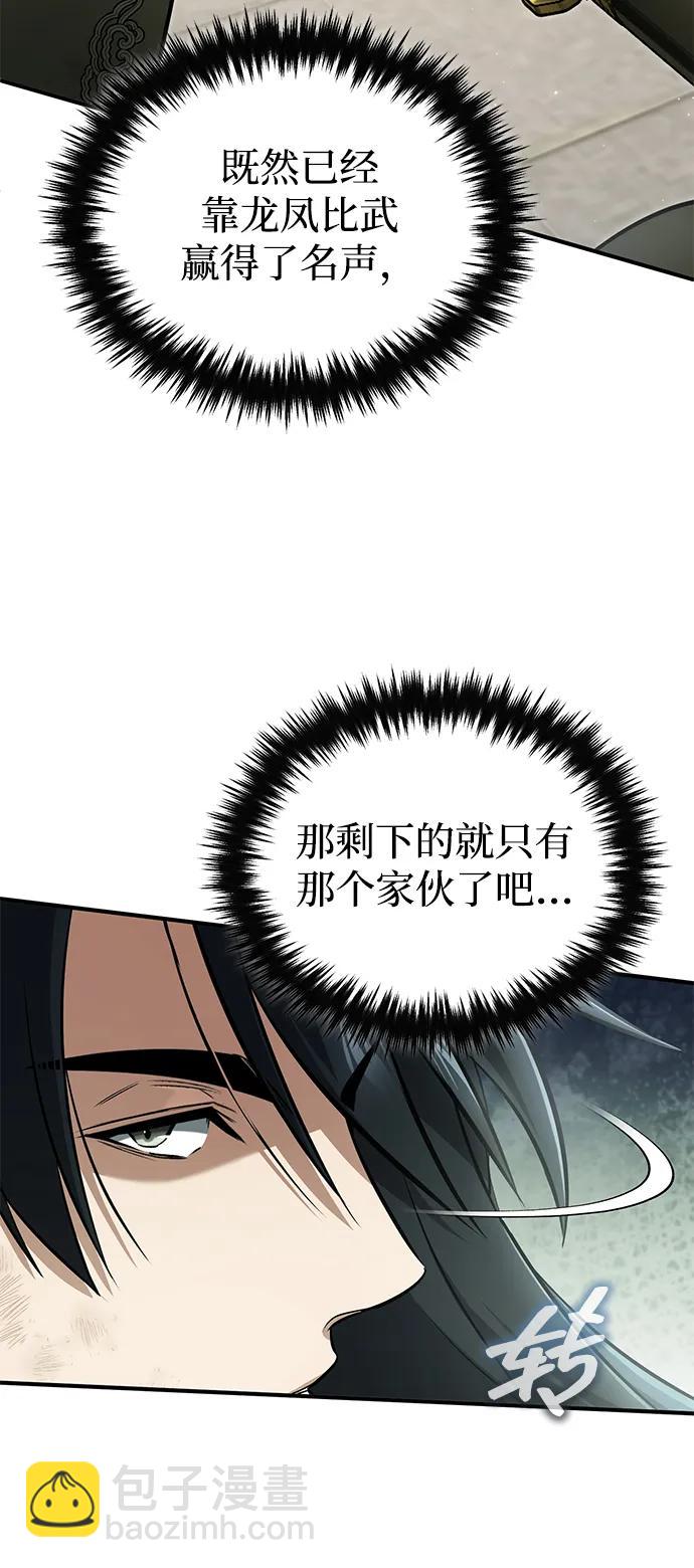 🍲重生者的隐退生活 [第78话] 破天剑帝 第18页