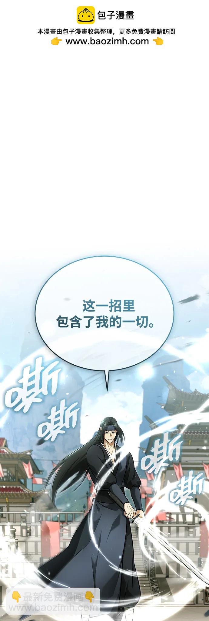 🍲重生者的隐退生活 [第78话] 破天剑帝 第2页