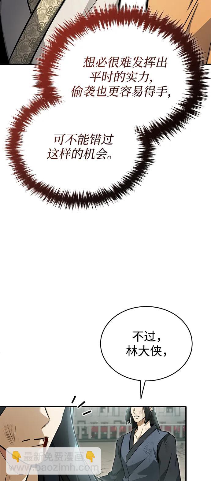 🍲重生者的隐退生活 [第78话] 破天剑帝 第20页
