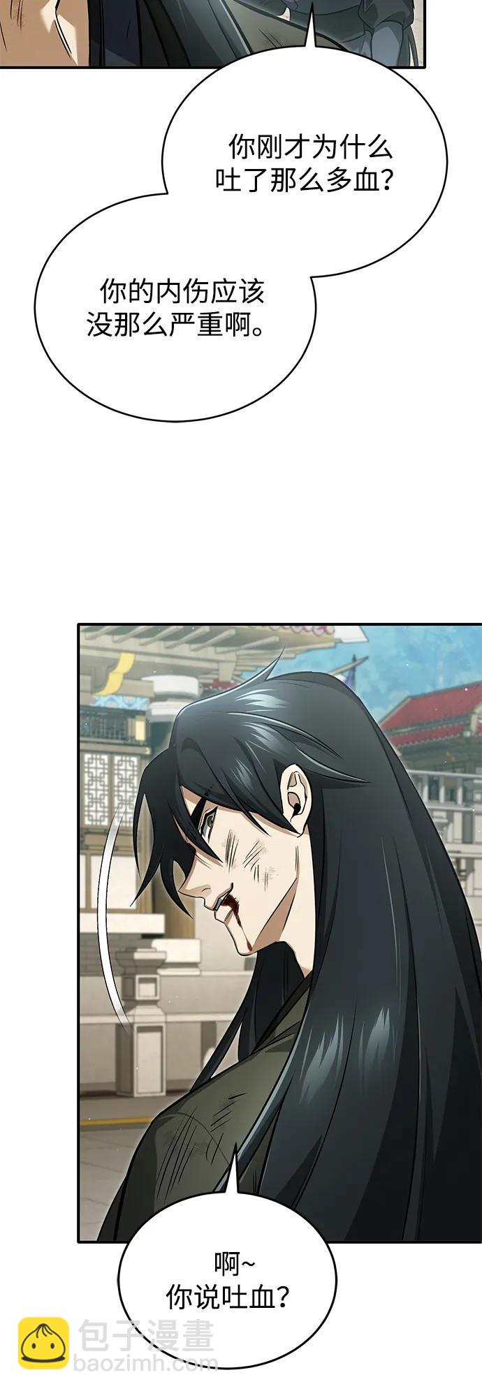 🍲重生者的隐退生活 [第78话] 破天剑帝 第21页