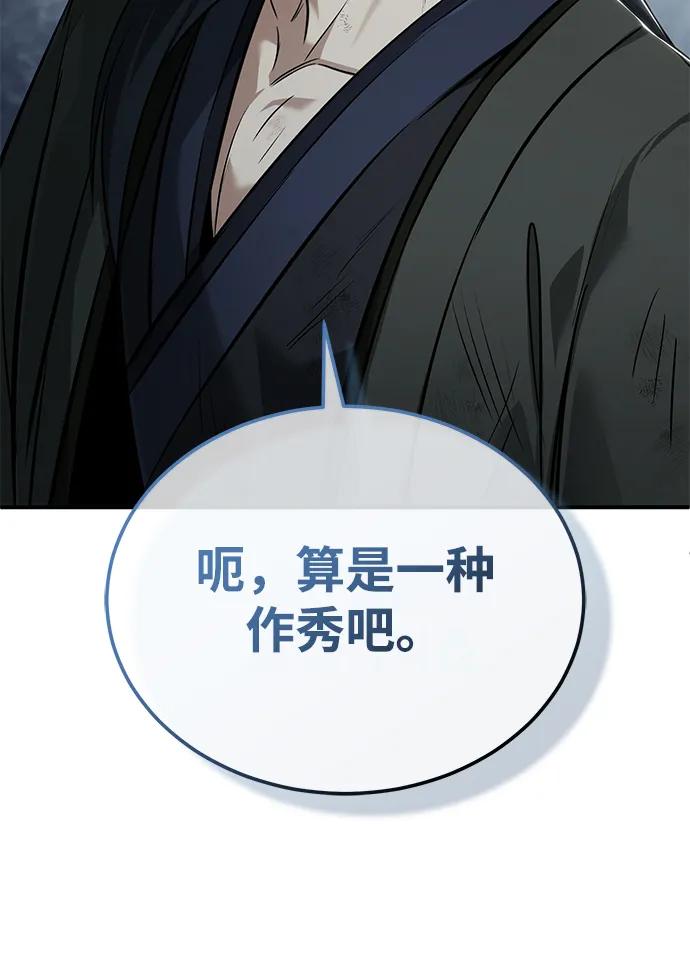 🍲重生者的隐退生活 [第78话] 破天剑帝 第23页