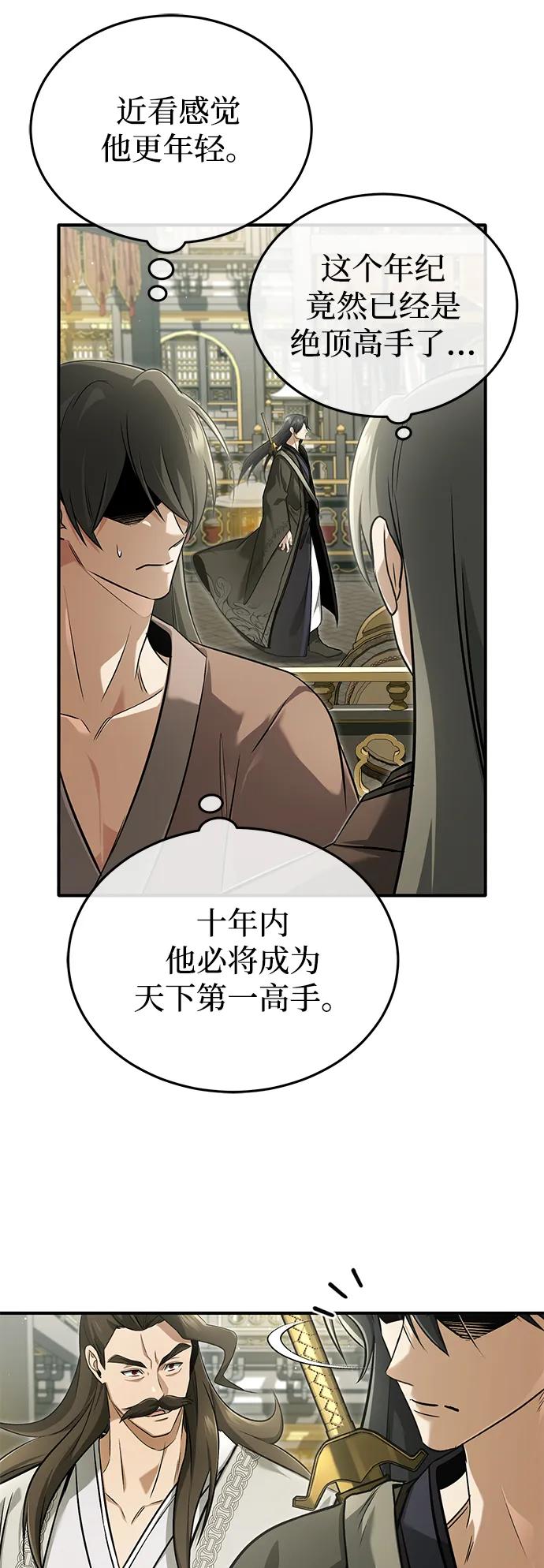 🍲重生者的隐退生活 [第78话] 破天剑帝 第27页