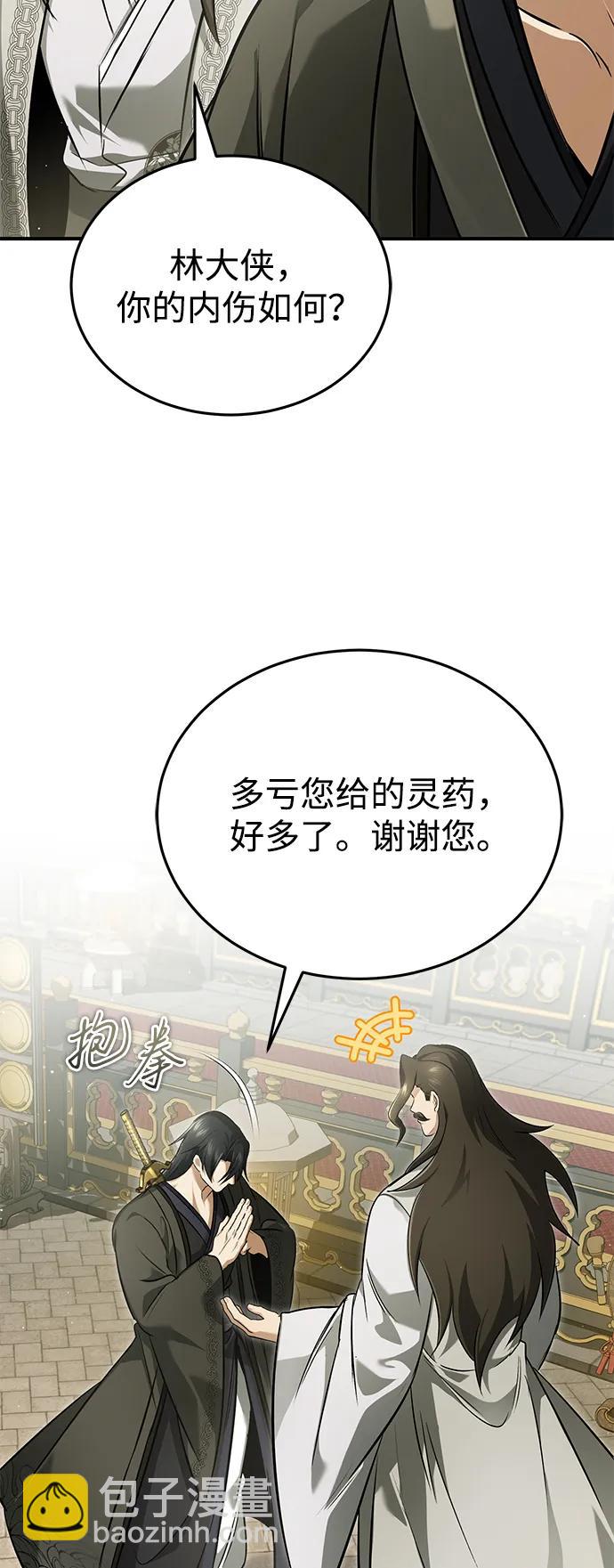 🍲重生者的隐退生活 [第78话] 破天剑帝 第28页
