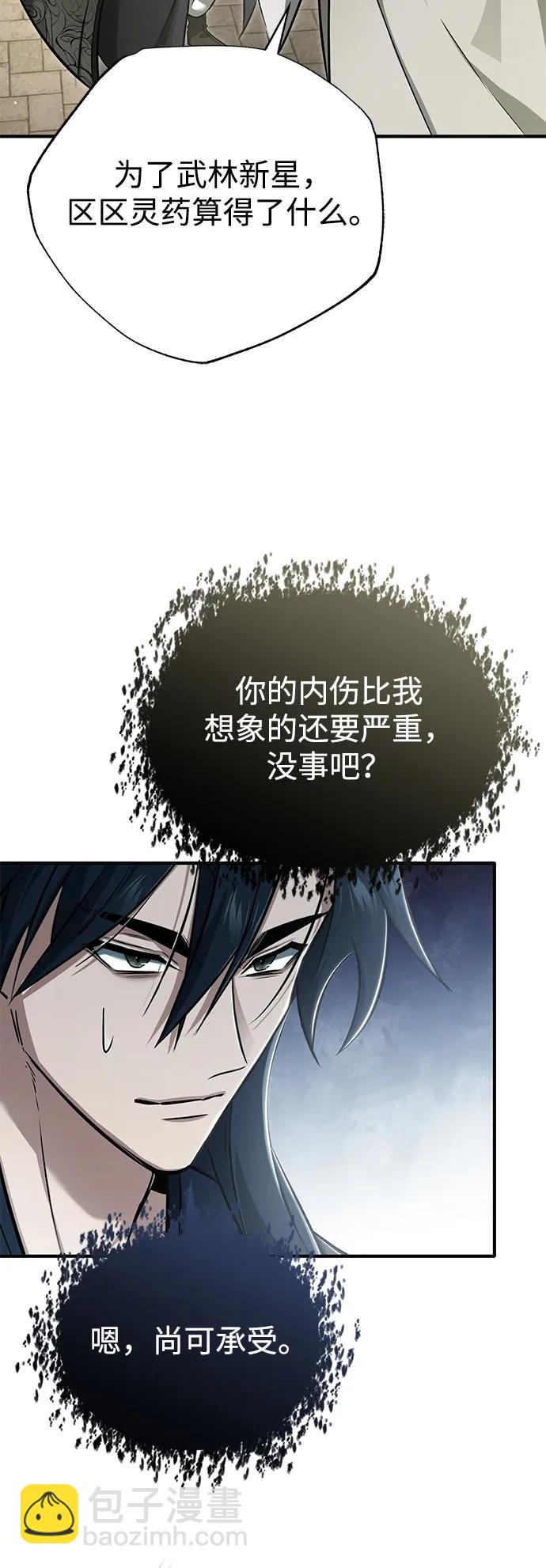 🍲重生者的隐退生活 [第78话] 破天剑帝 第29页