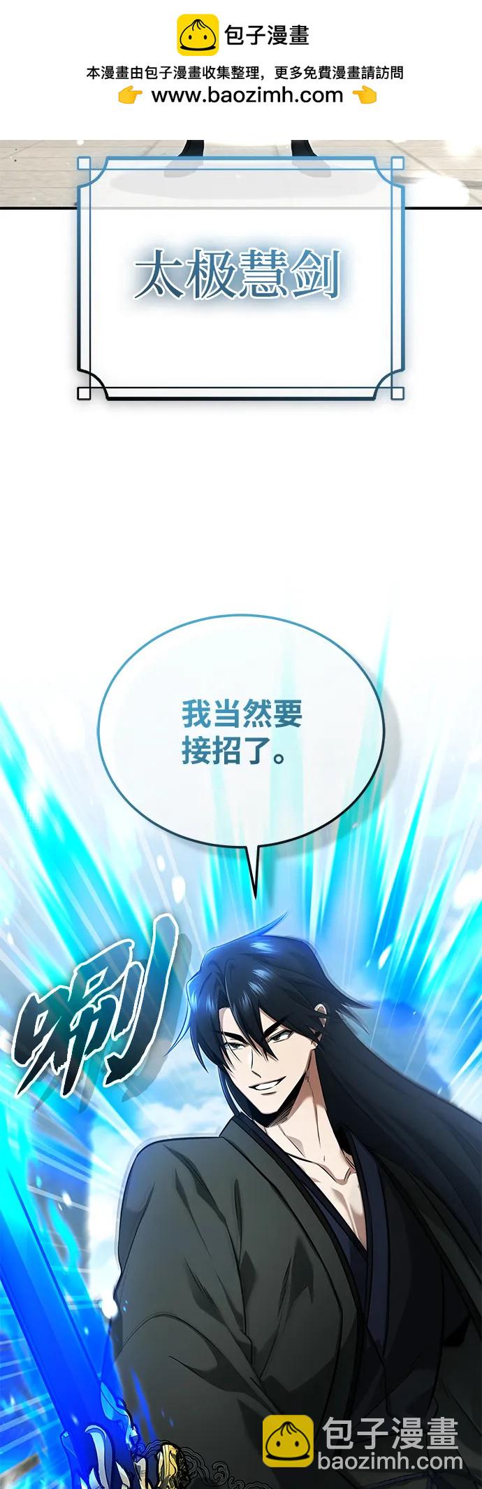 🍲重生者的隐退生活 [第78话] 破天剑帝 第3页