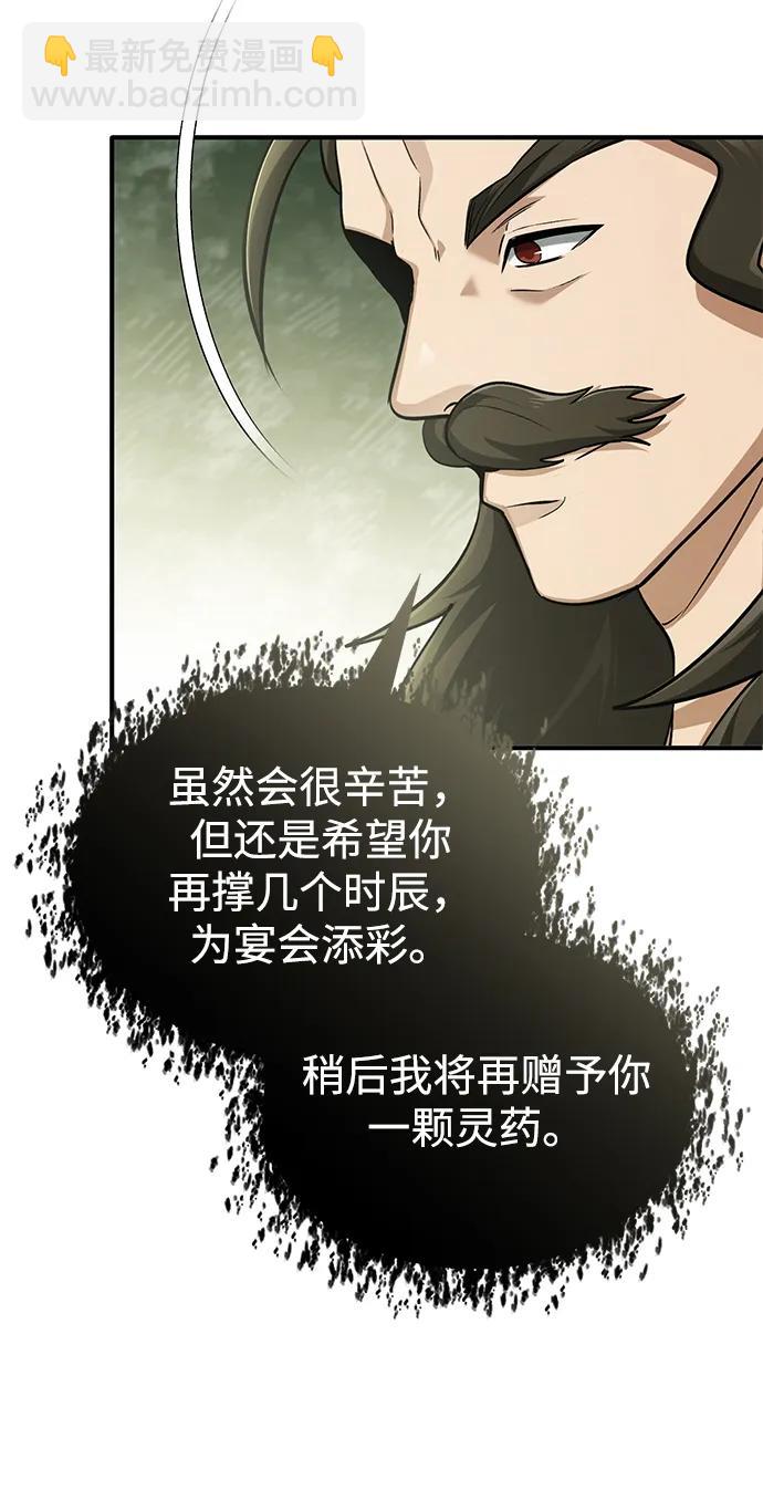 🍲重生者的隐退生活 [第78话] 破天剑帝 第30页