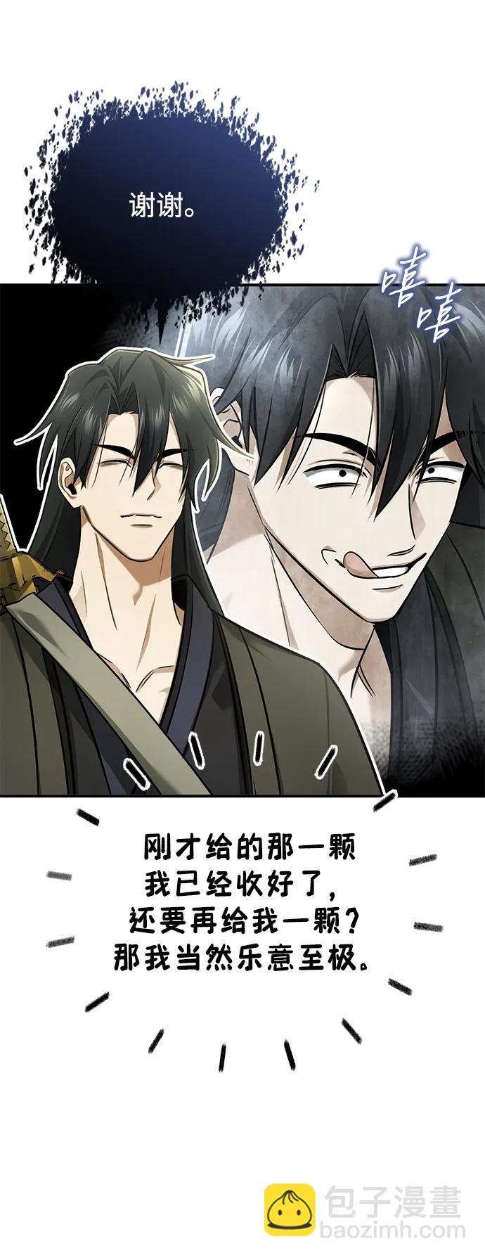 🍲重生者的隐退生活 [第78话] 破天剑帝 第31页