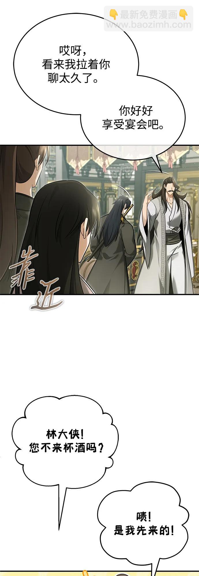 🍲重生者的隐退生活 [第78话] 破天剑帝 第32页