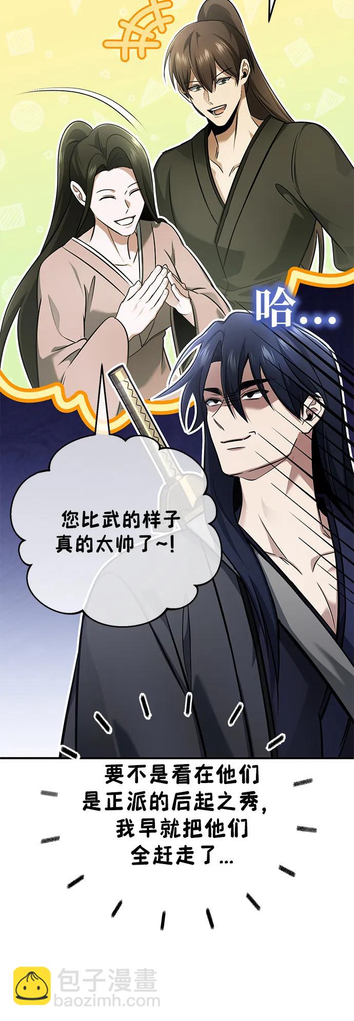 🍲重生者的隐退生活 [第78话] 破天剑帝 第33页