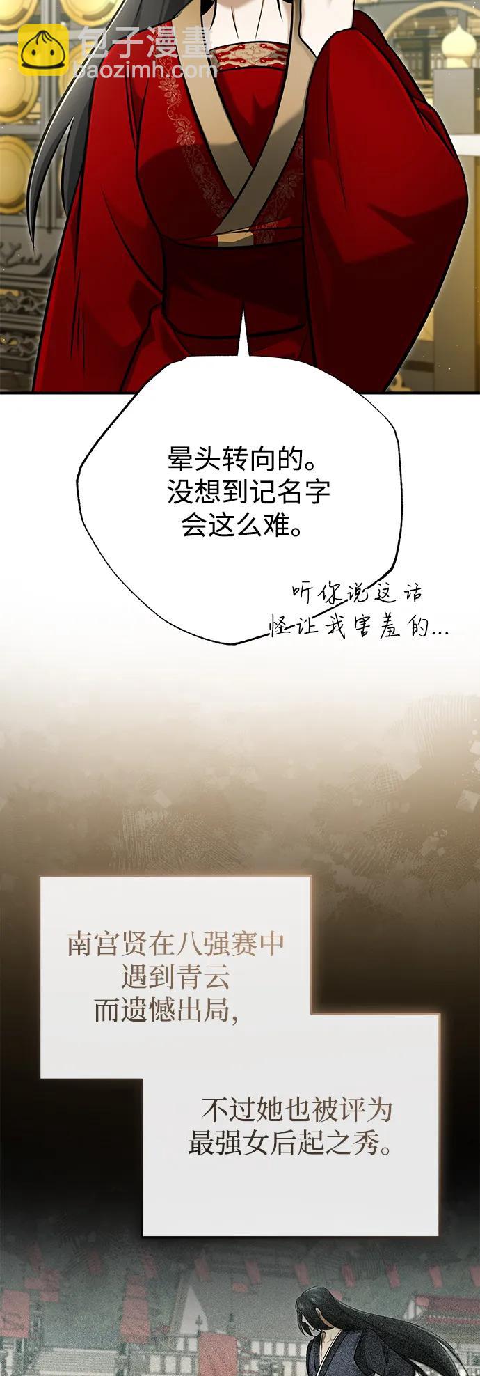 🍲重生者的隐退生活 [第78话] 破天剑帝 第35页