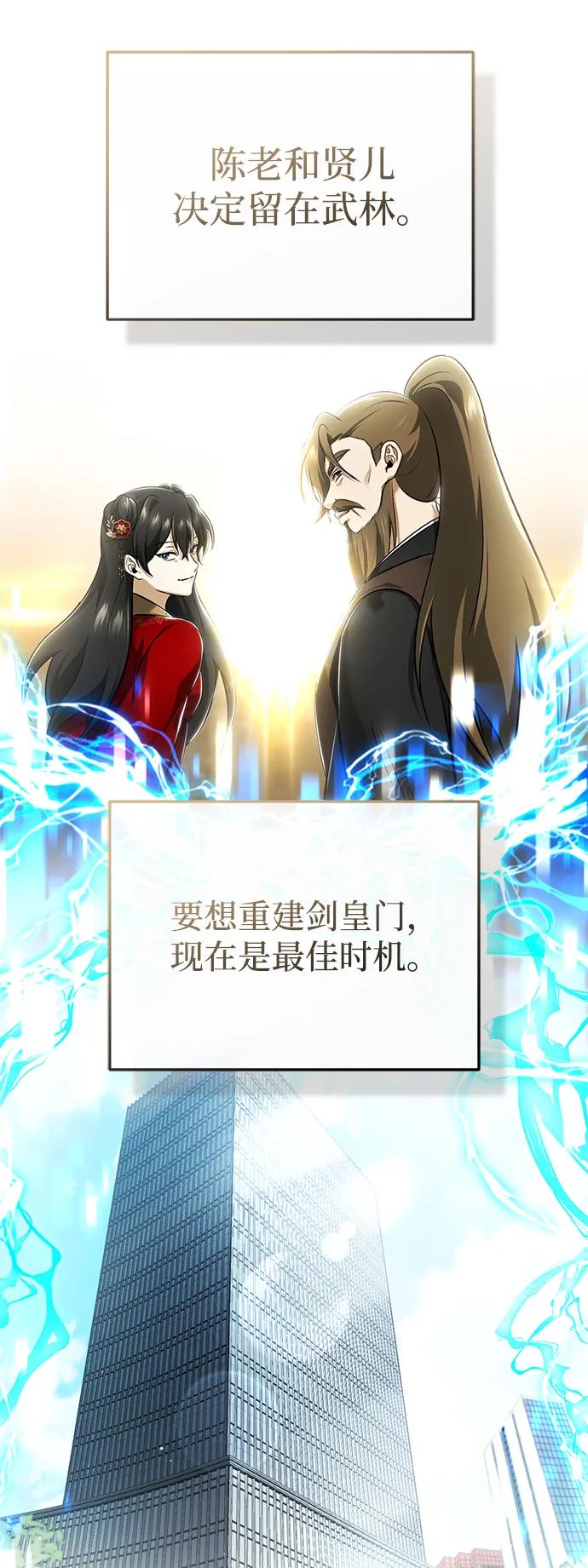 🍲重生者的隐退生活 [第78话] 破天剑帝 第39页