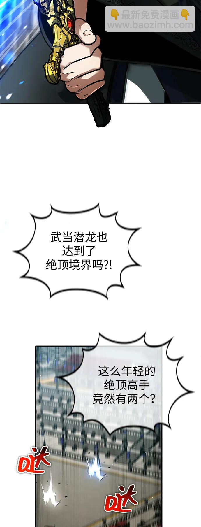 🍲重生者的隐退生活 [第78话] 破天剑帝 第4页