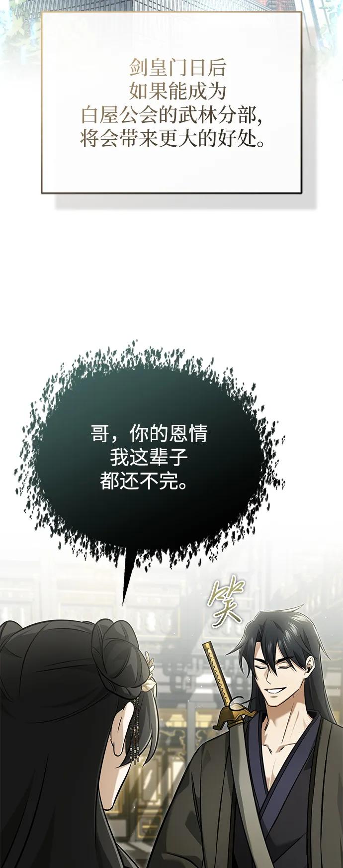 🍲重生者的隐退生活 [第78话] 破天剑帝 第40页