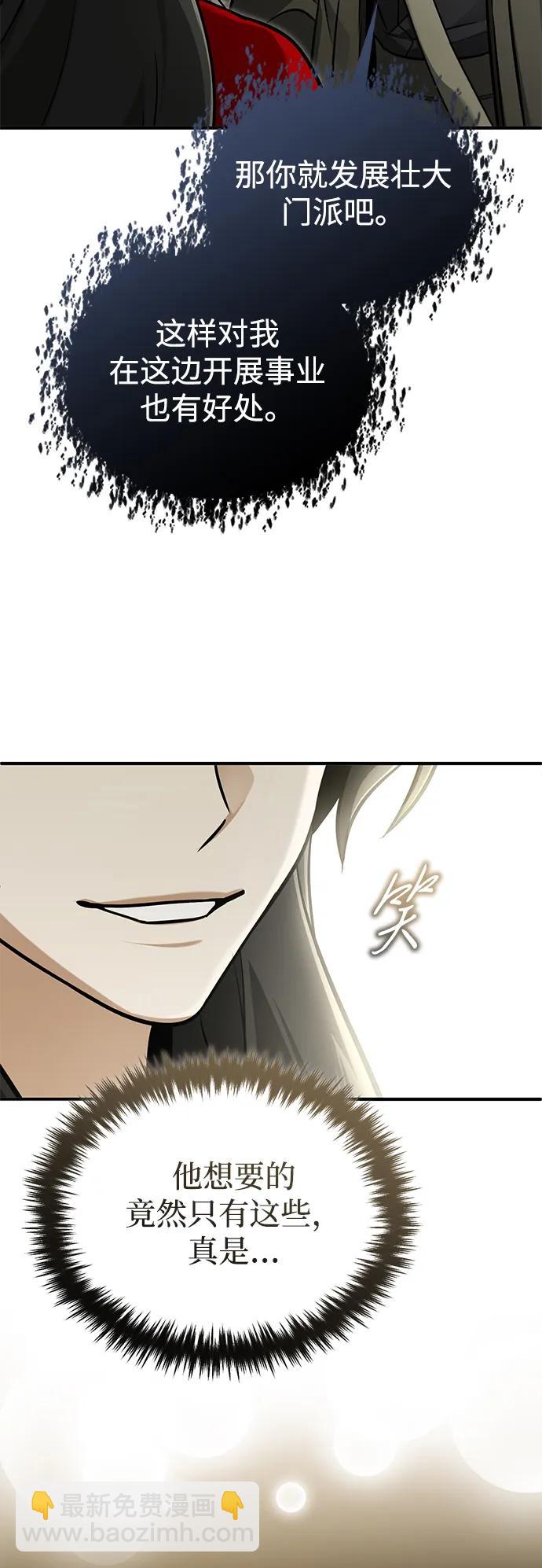 🍲重生者的隐退生活 [第78话] 破天剑帝 第41页