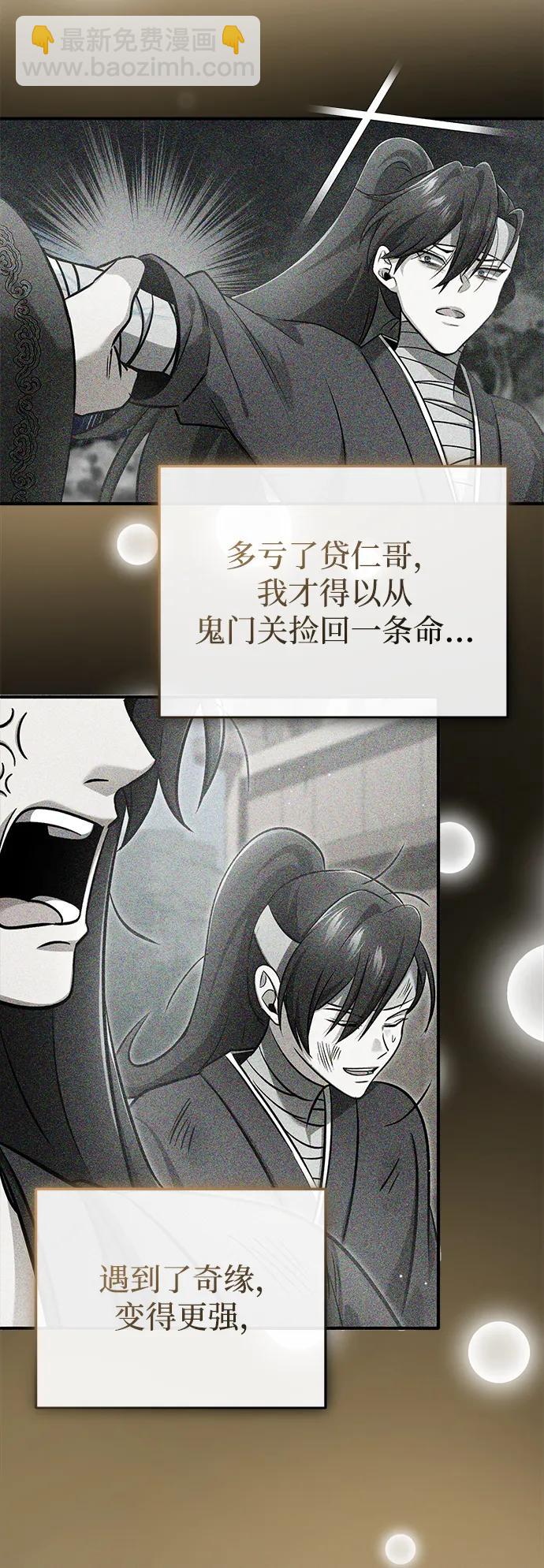 🍲重生者的隐退生活 [第78话] 破天剑帝 第42页