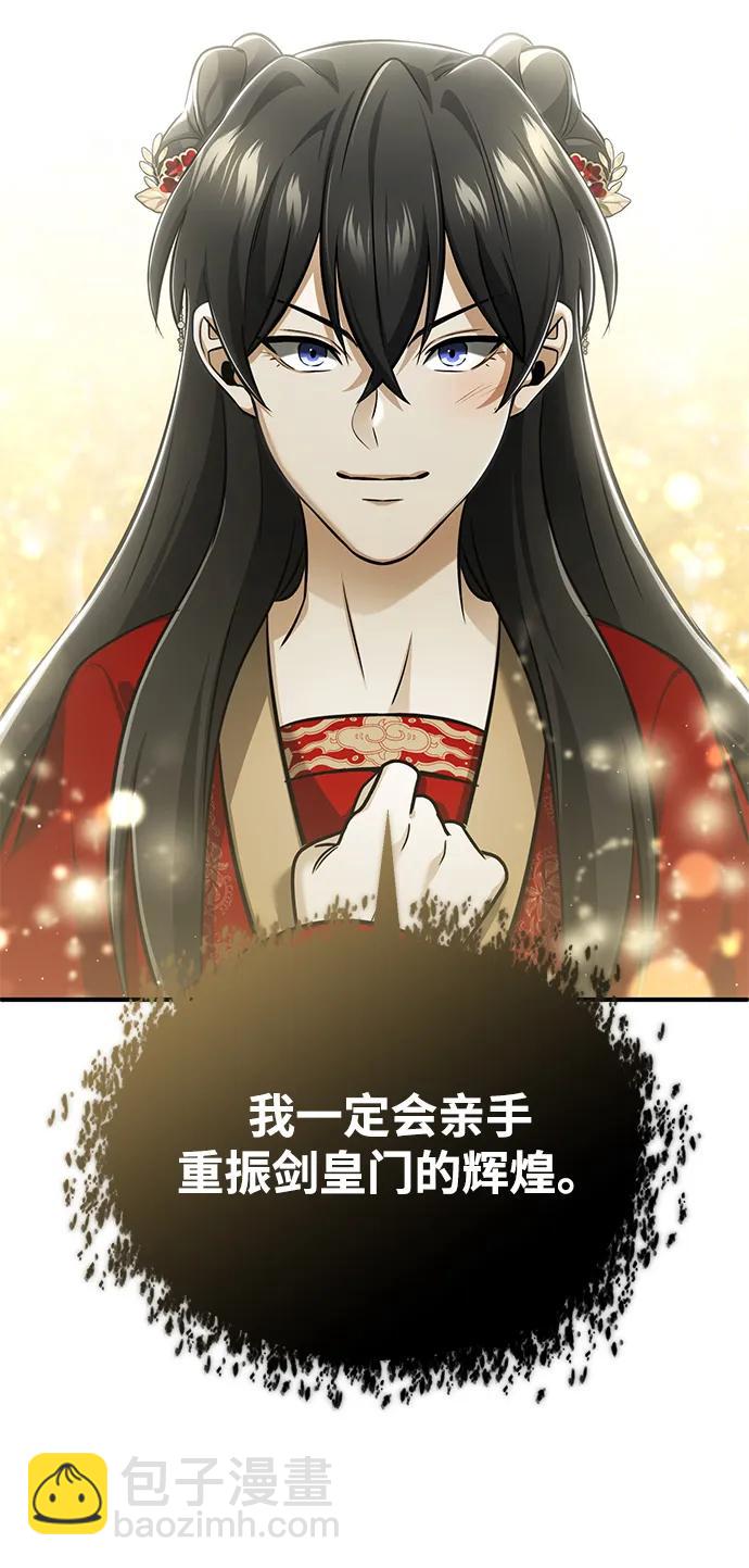 🍲重生者的隐退生活 [第78话] 破天剑帝 第44页
