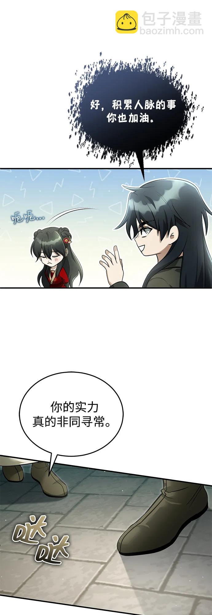 🍲重生者的隐退生活 [第78话] 破天剑帝 第45页