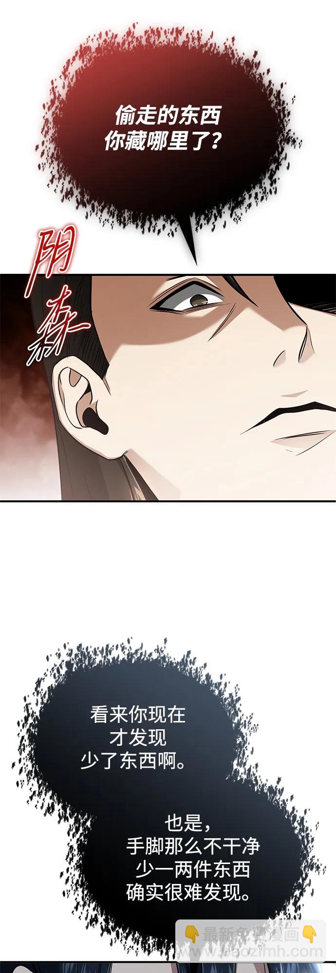 🍲重生者的隐退生活 [第78话] 破天剑帝 第47页