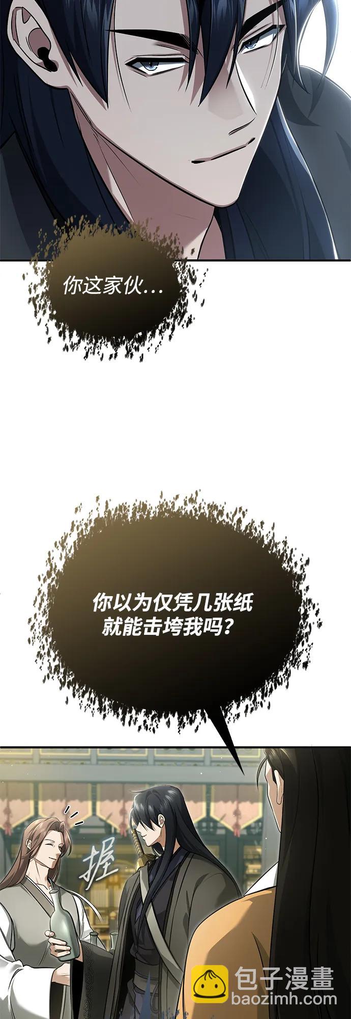 🍲重生者的隐退生活 [第78话] 破天剑帝 第48页