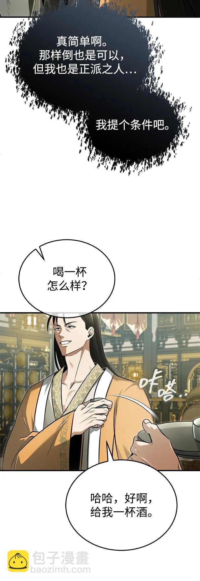 🍲重生者的隐退生活 [第78话] 破天剑帝 第49页