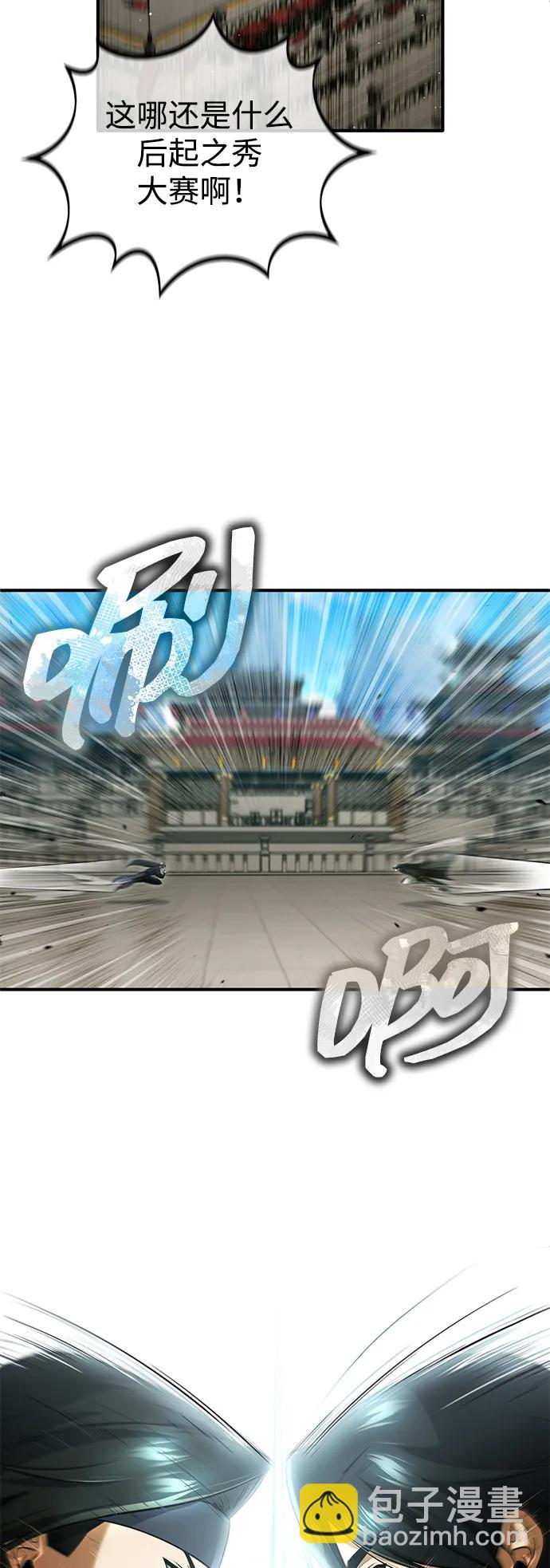 🍲重生者的隐退生活 [第78话] 破天剑帝 第5页