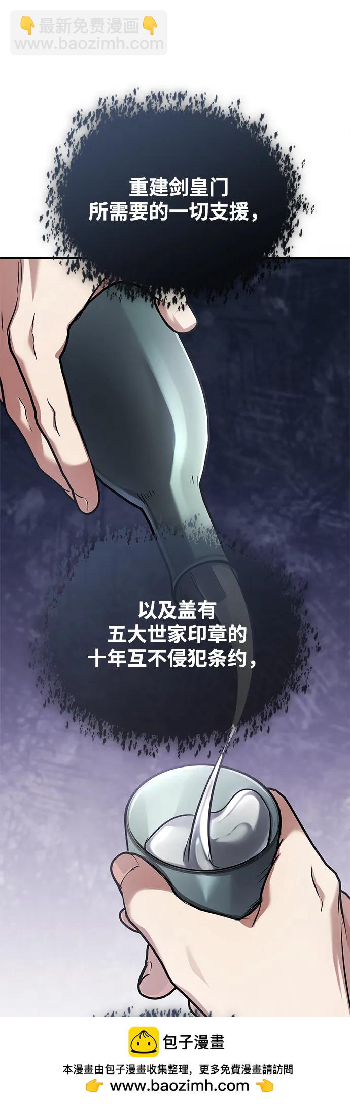 🍲重生者的隐退生活 [第78话] 破天剑帝 第50页