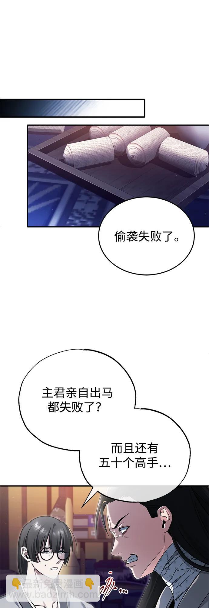 🍲重生者的隐退生活 [第80话] 我那令人敬畏的主君！ 第10页
