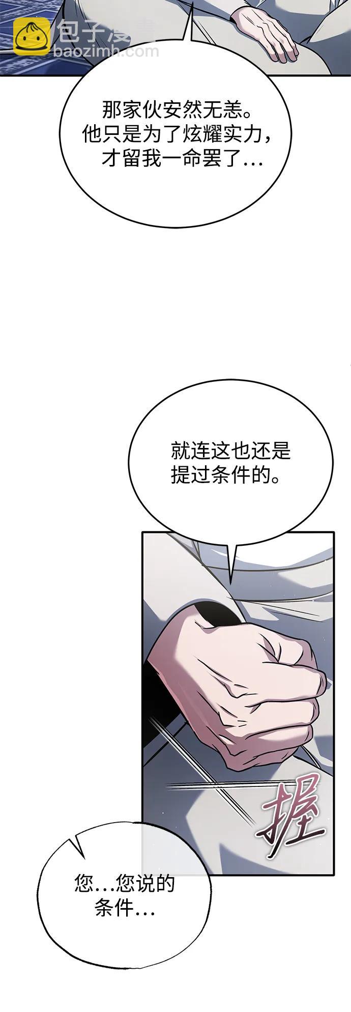 🍲重生者的隐退生活 [第80话] 我那令人敬畏的主君！ 第13页